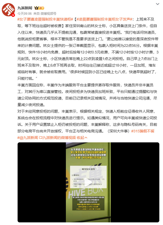 女子屡遭凌晨强制投丰巢快递柜黑猫投诉2.48万条丰巢相关投诉中，“未经同意放柜”