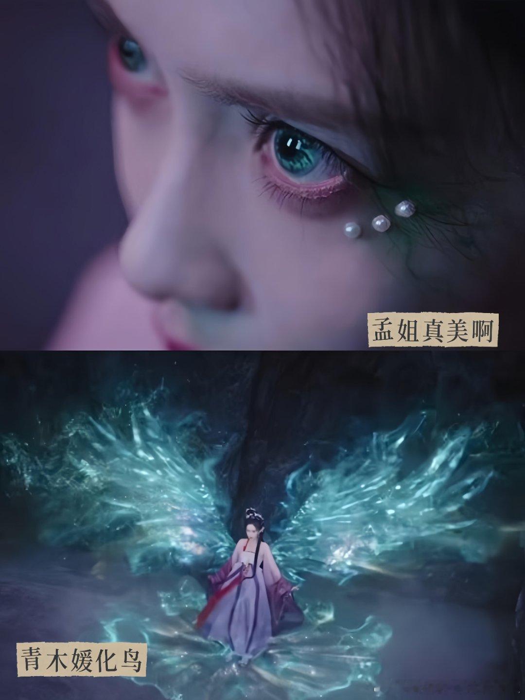 丁禹兮孟子义接二搭诶？！青木媛为什么能化鸟啊😮我看前情不是说只有喝了妖血才能
