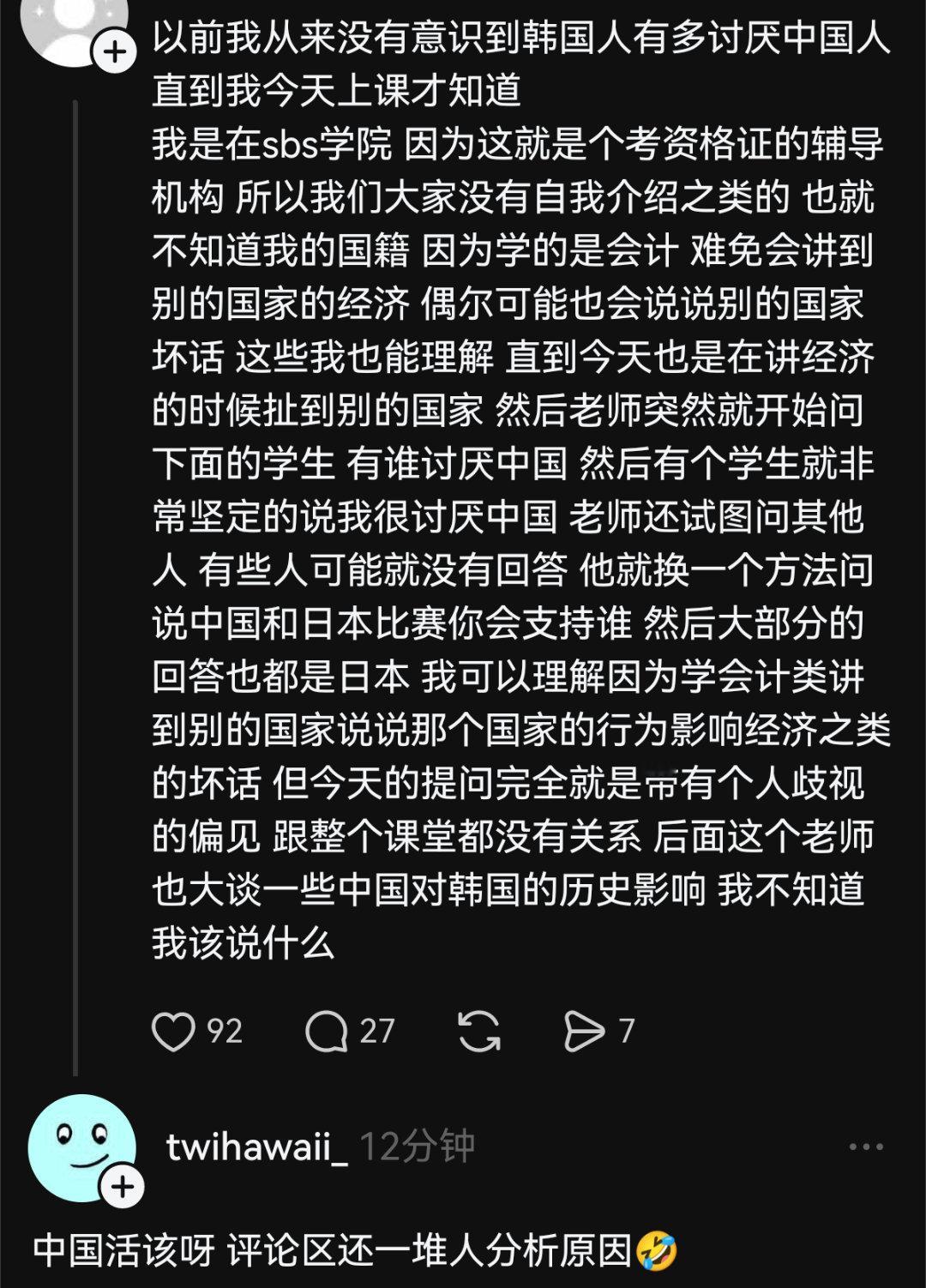 在韩留学生透露：韩国老师经常在课堂上提问“谁讨厌中国?”​​​