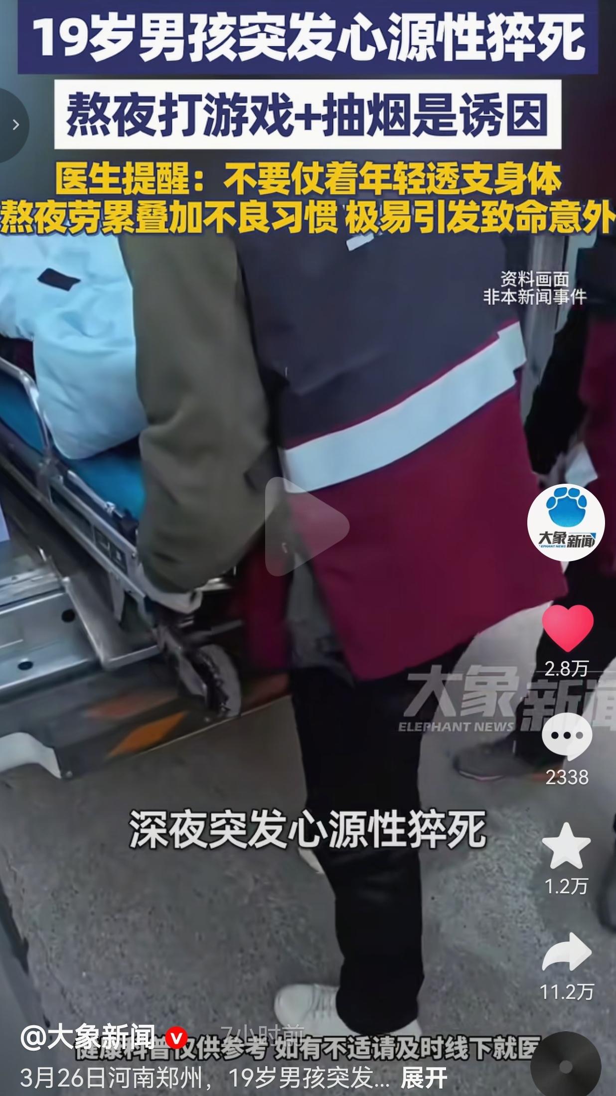 别再拿年轻当资本了！河南郑州一个19岁男孩，直接把自己熬进了鬼门关！3月2