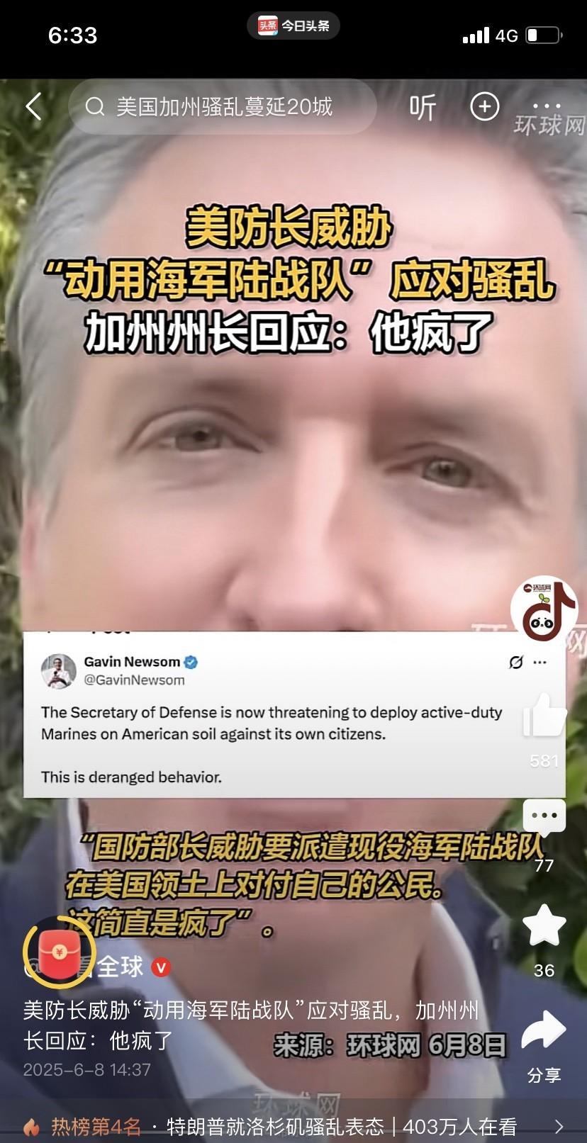 【大批军警出动！美国加州“骚乱”正在席卷当地；大量移民不满意海关执法局，纷纷用激