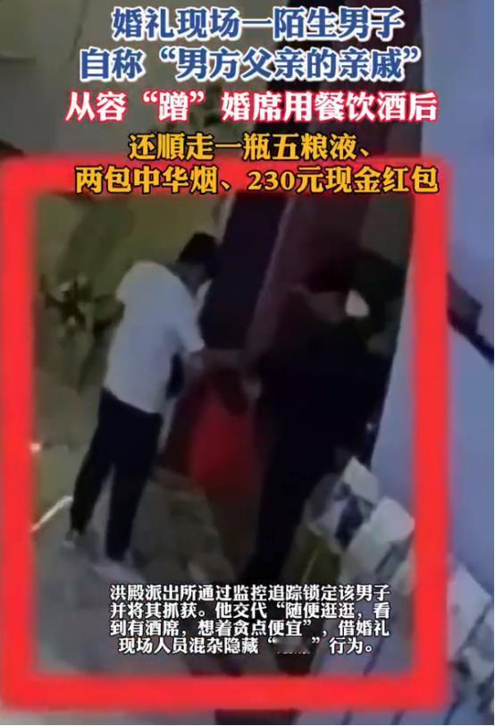 浙江温州，男子想白嫖一顿饭，路过一家酒店时，里面正办酒席，男子立马假装镇定，谎称