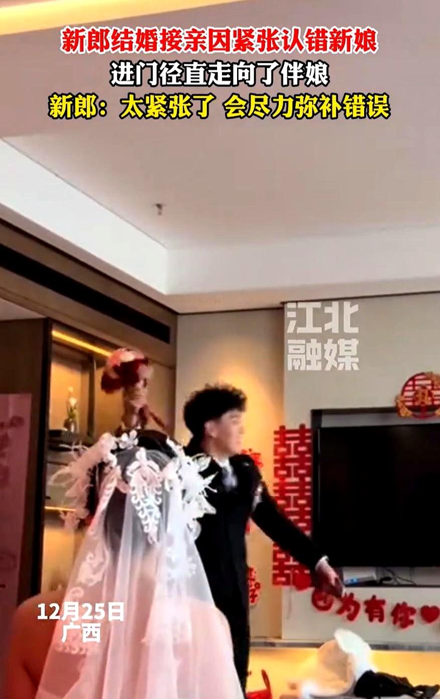 广西柳州一场接亲现场因为一个“认错人”刷屏，视频里新娘举着捧花笑着张开双臂，新郎