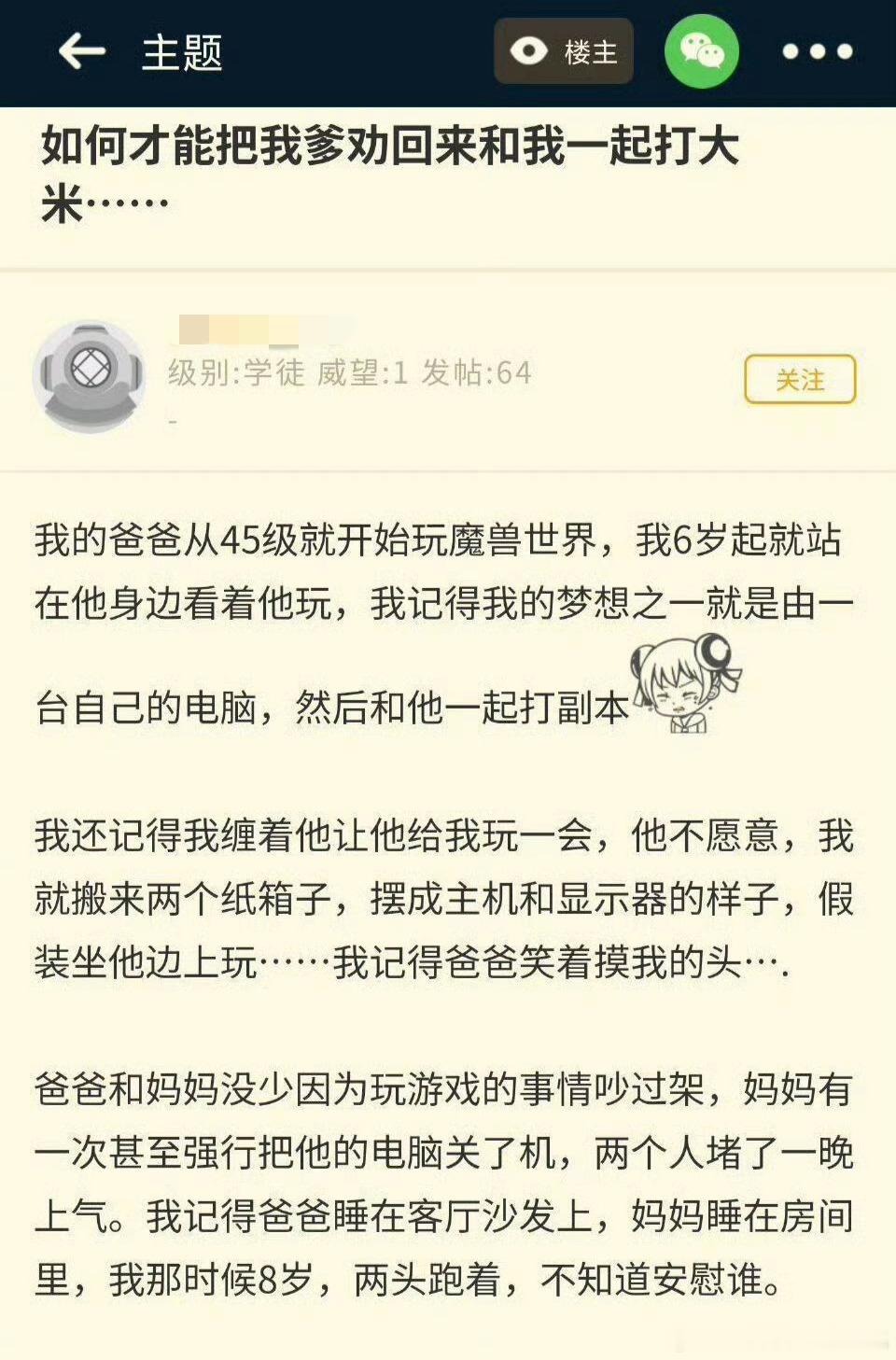在论坛里刷到一位《魔兽世界》玩家发帖讲自己邀请父亲一起打大米却被拒绝，感叹50岁