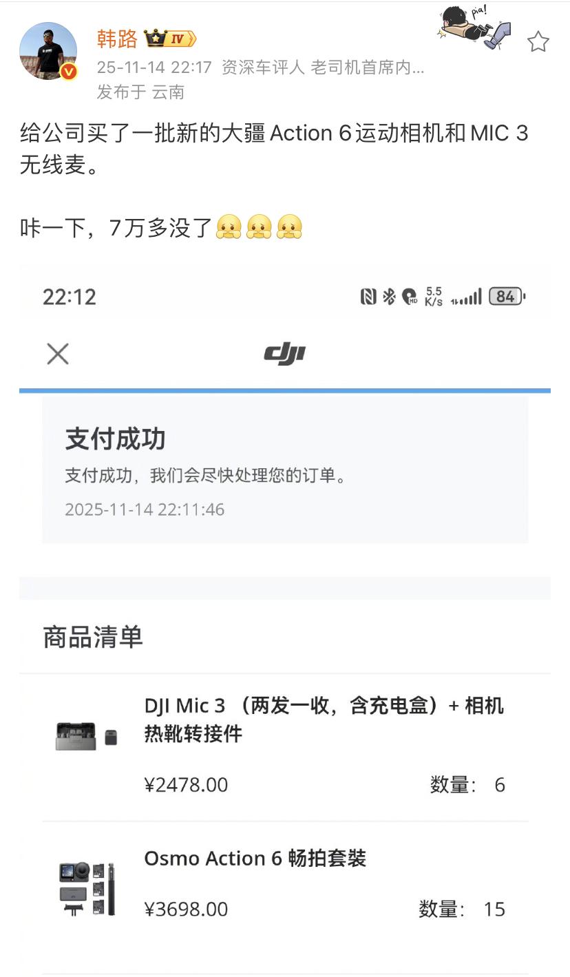 韩路：给公司买了一批新的大疆Action6运动相机和MIC3无线麦。咔一下