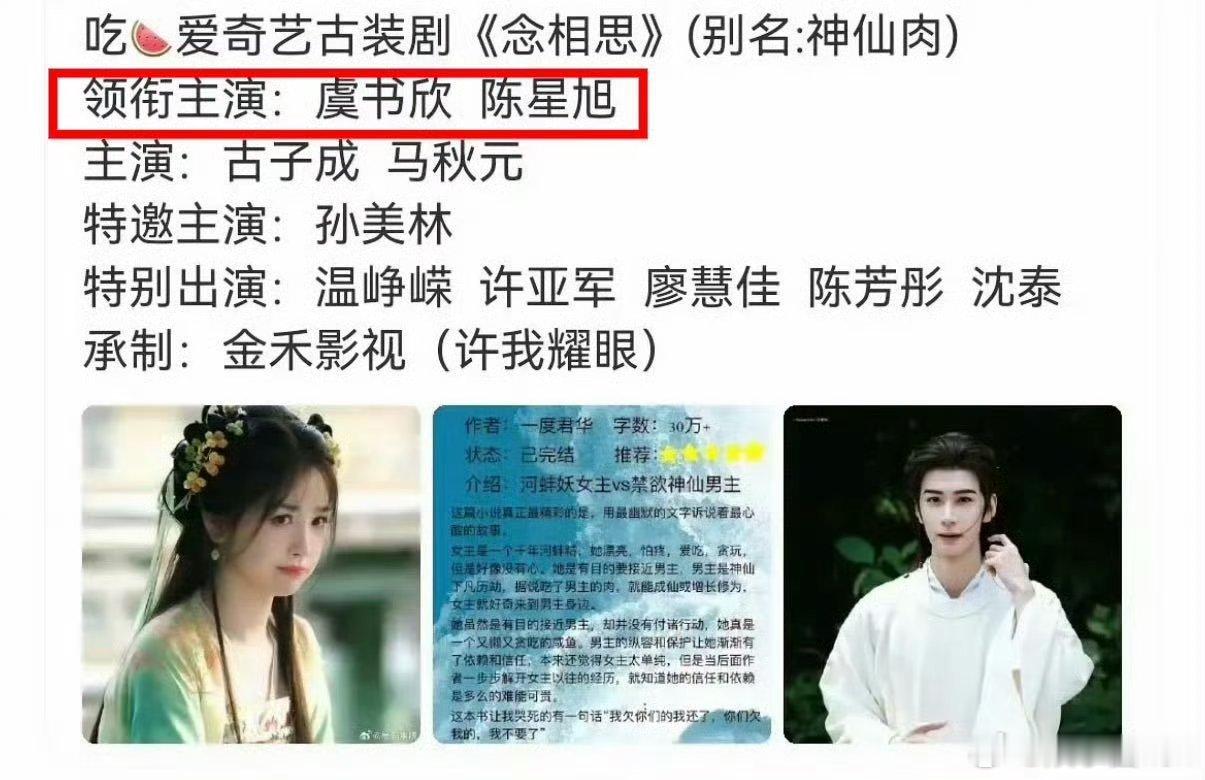 不都是瓜主编的吗？虞书欣这波真的wwzz，只能说爆剧女王的本子就是定女选男，女本