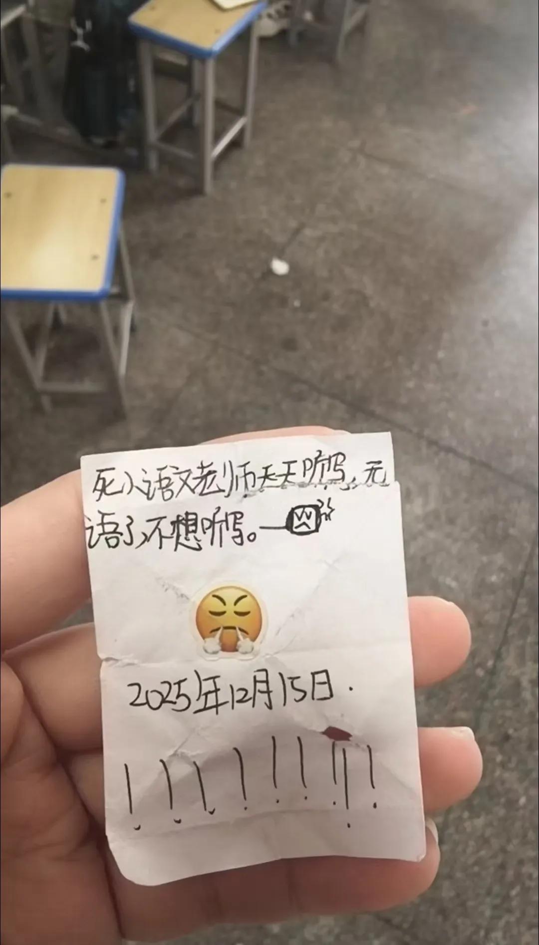 现在的孩子胆子真大，竟给老师递这种纸条！