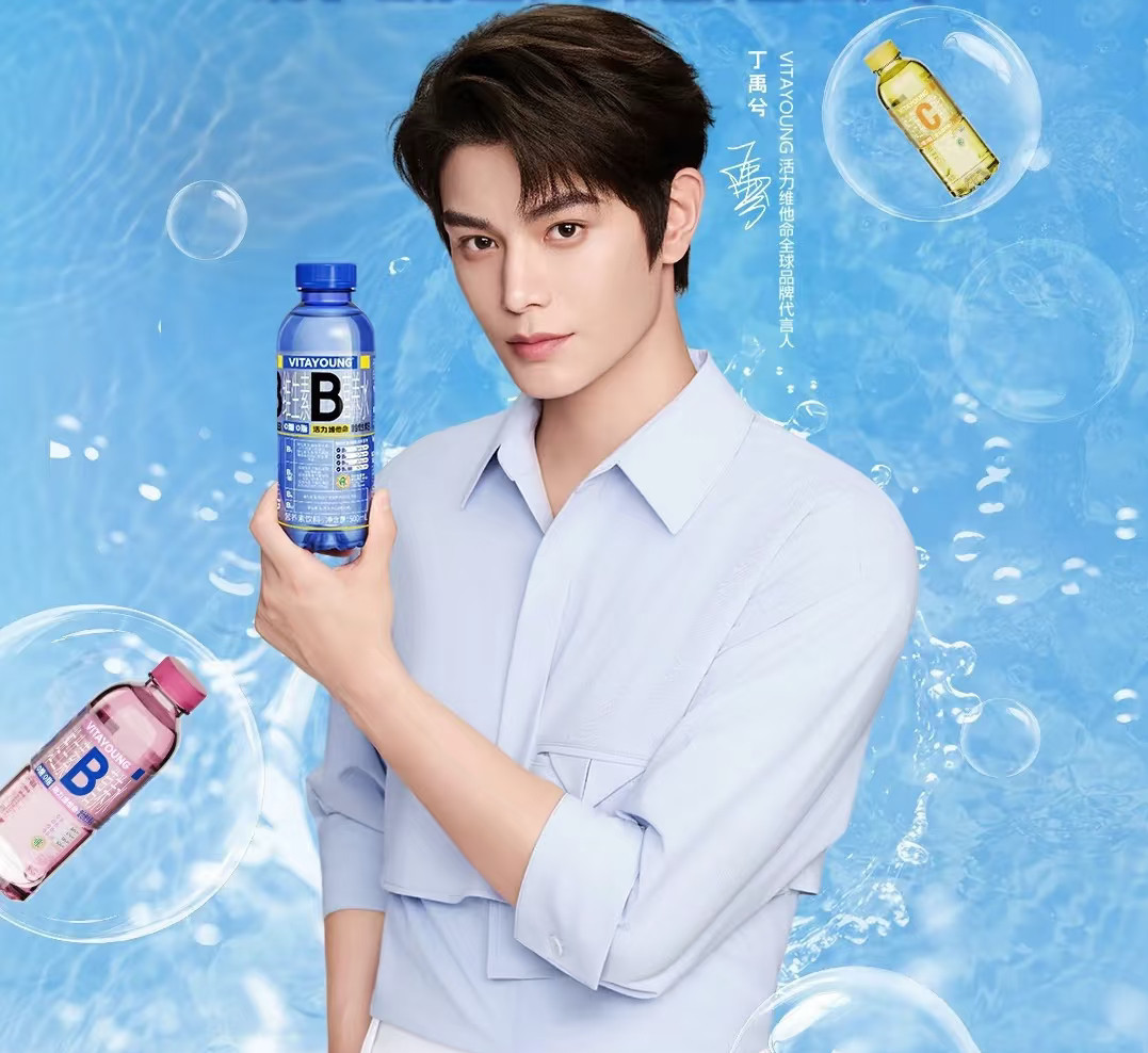 丁禹兮的喝水新选择丁禹兮活力维他命全球品牌代言人丁禹兮同款喝水新选择，Vit