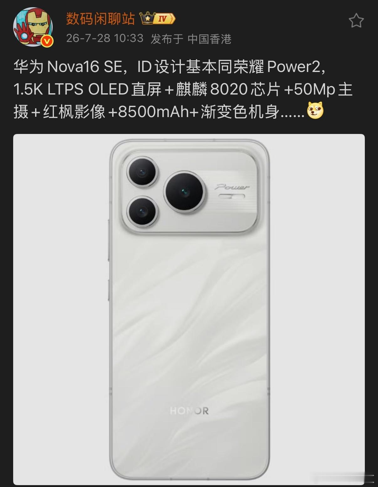华为Nova16SE爆料来了，其机身ID跟荣耀Power2基本是同款，配备1.