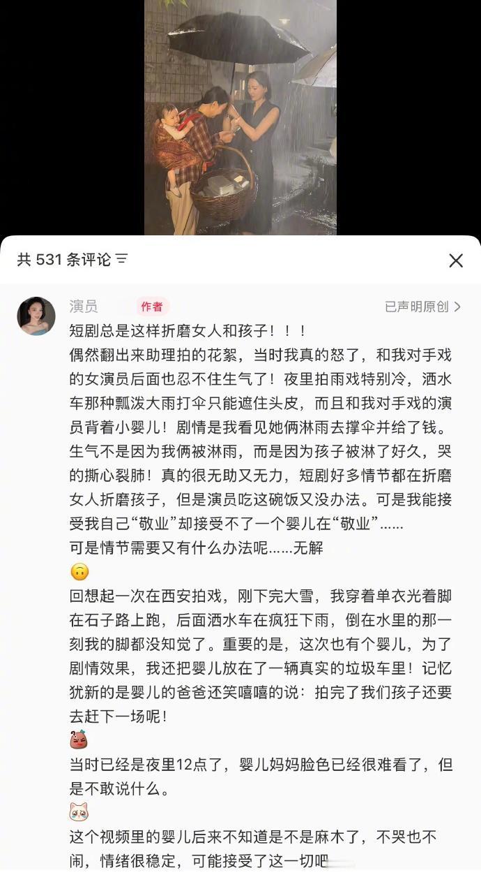 看到某短剧让婴儿淋雨拍戏一事，我觉得这种作品就该抵制。原本可以用假人代替，可