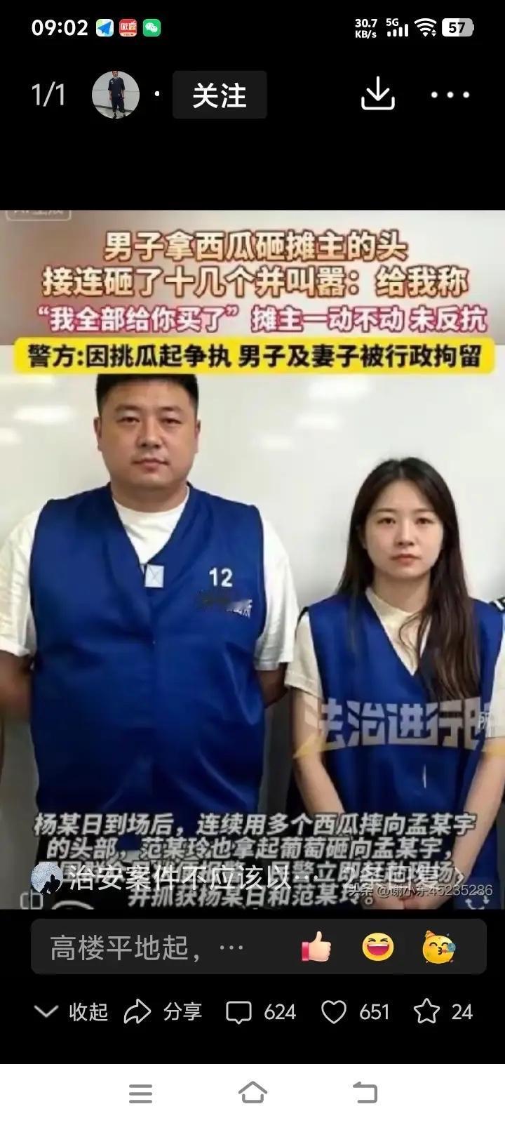 这下老实了，被拘留了，原本拿西瓜砸人的那股狠劲没了。本还以为自己老子天下第一，啥