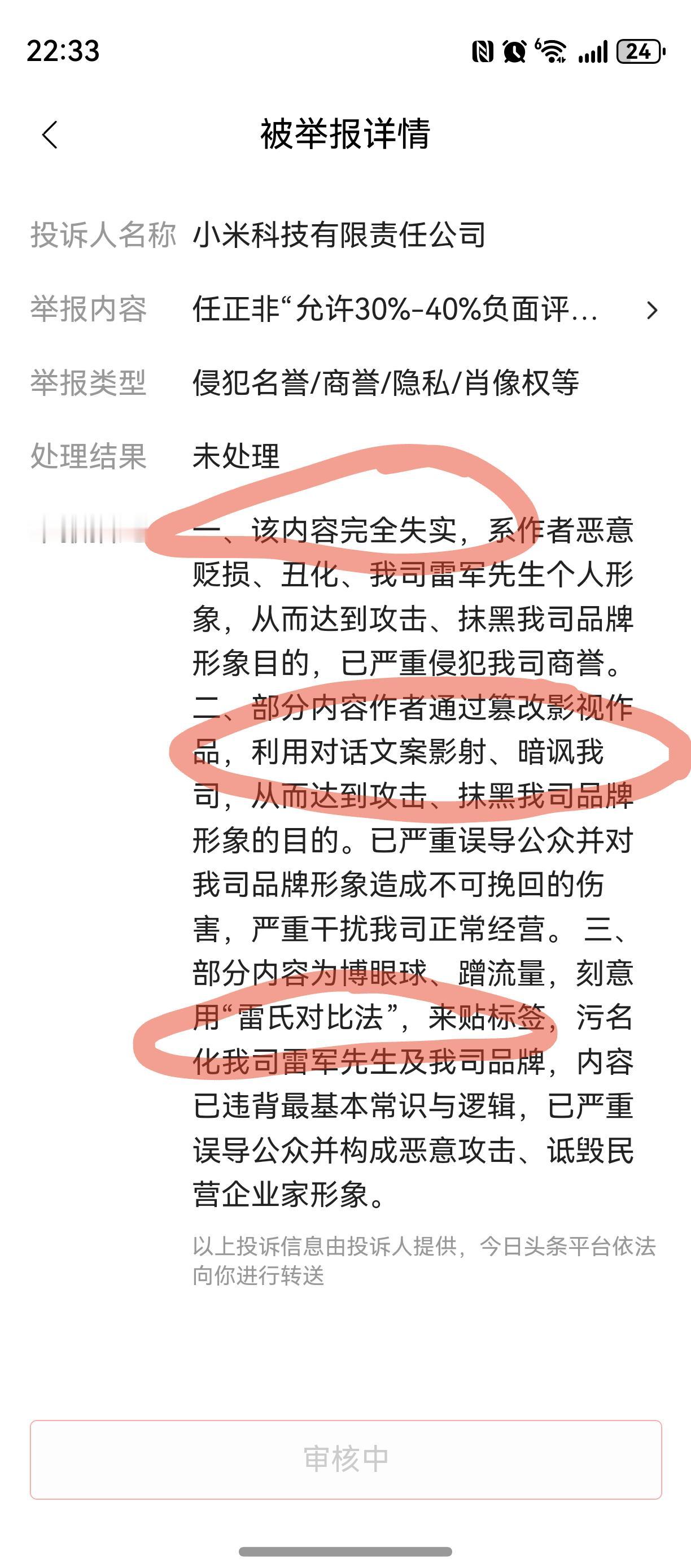 竟然污蔑我？子虚乌有，捏造事实！小米的公关和法务部门，你们能不能职业点、专业点？