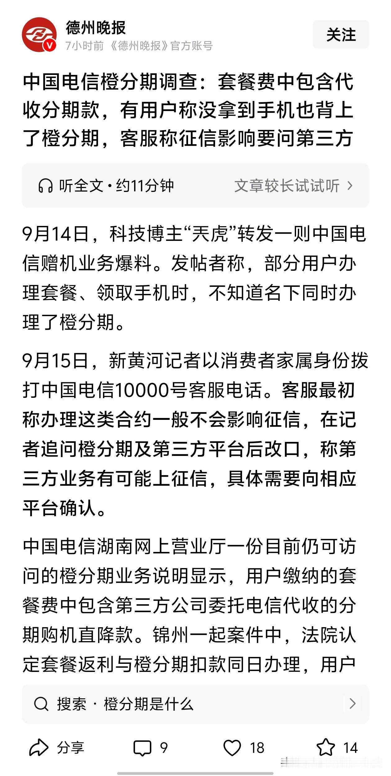 电信运营商暖心，知道客户没钱交话费，给办贷款了[赞]