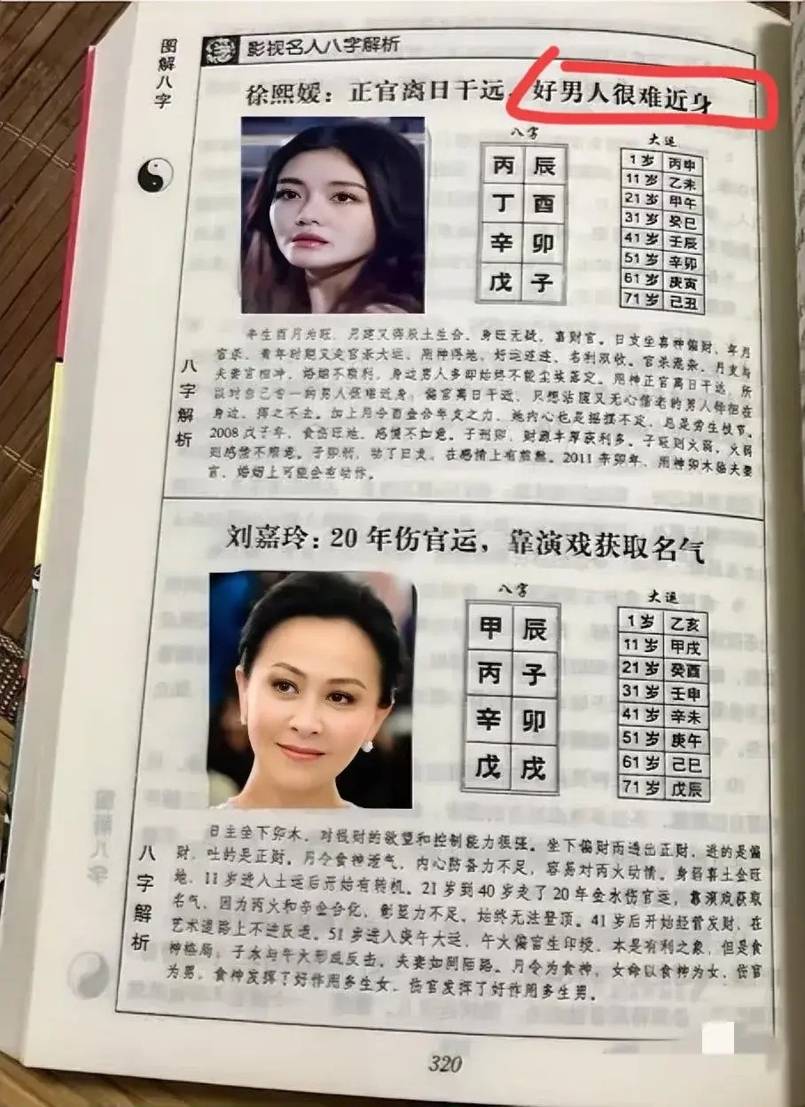 大S的八字太准了！​​​
