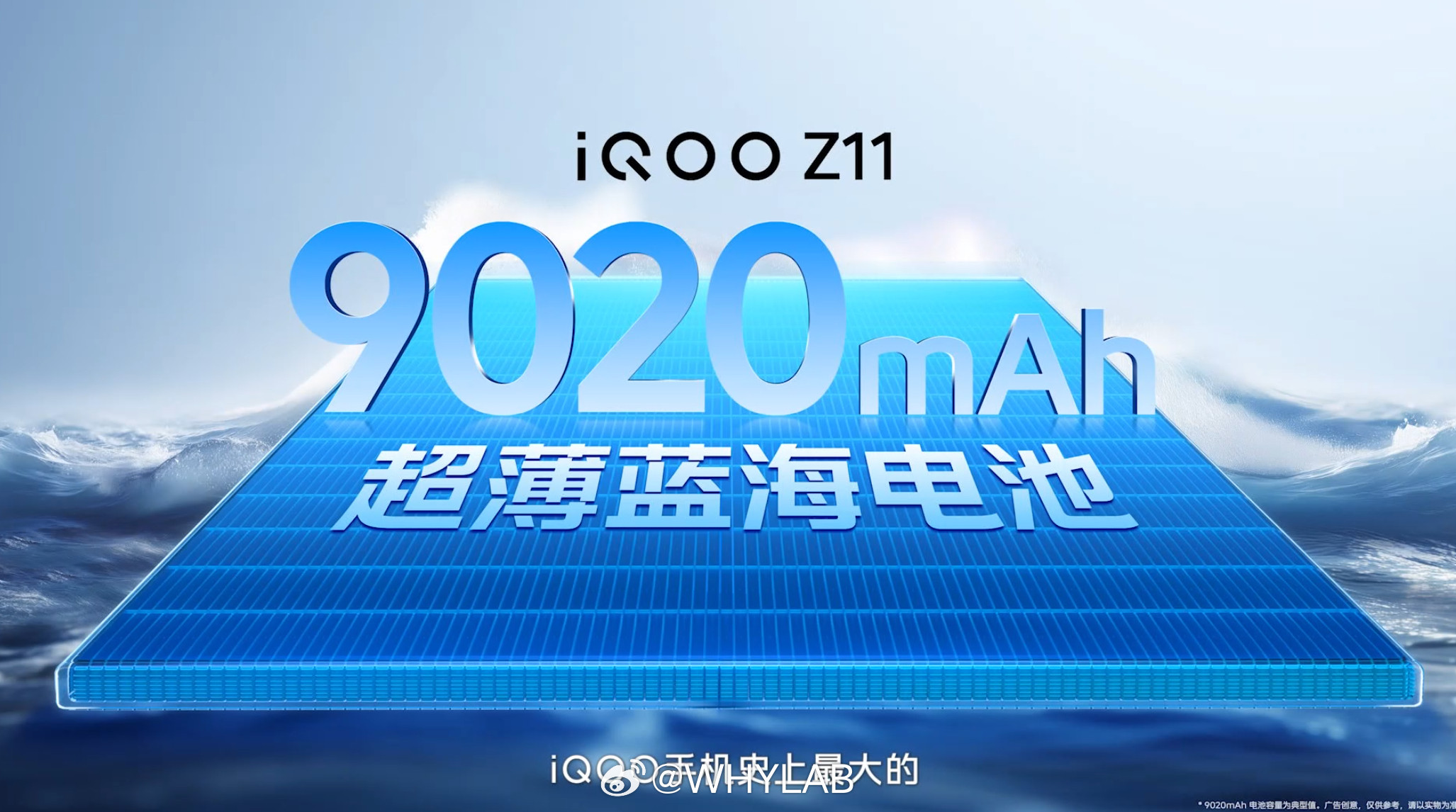 猛，iQOOZ11搭载9020mAh蓝海电池，含硅量16%，能量密度