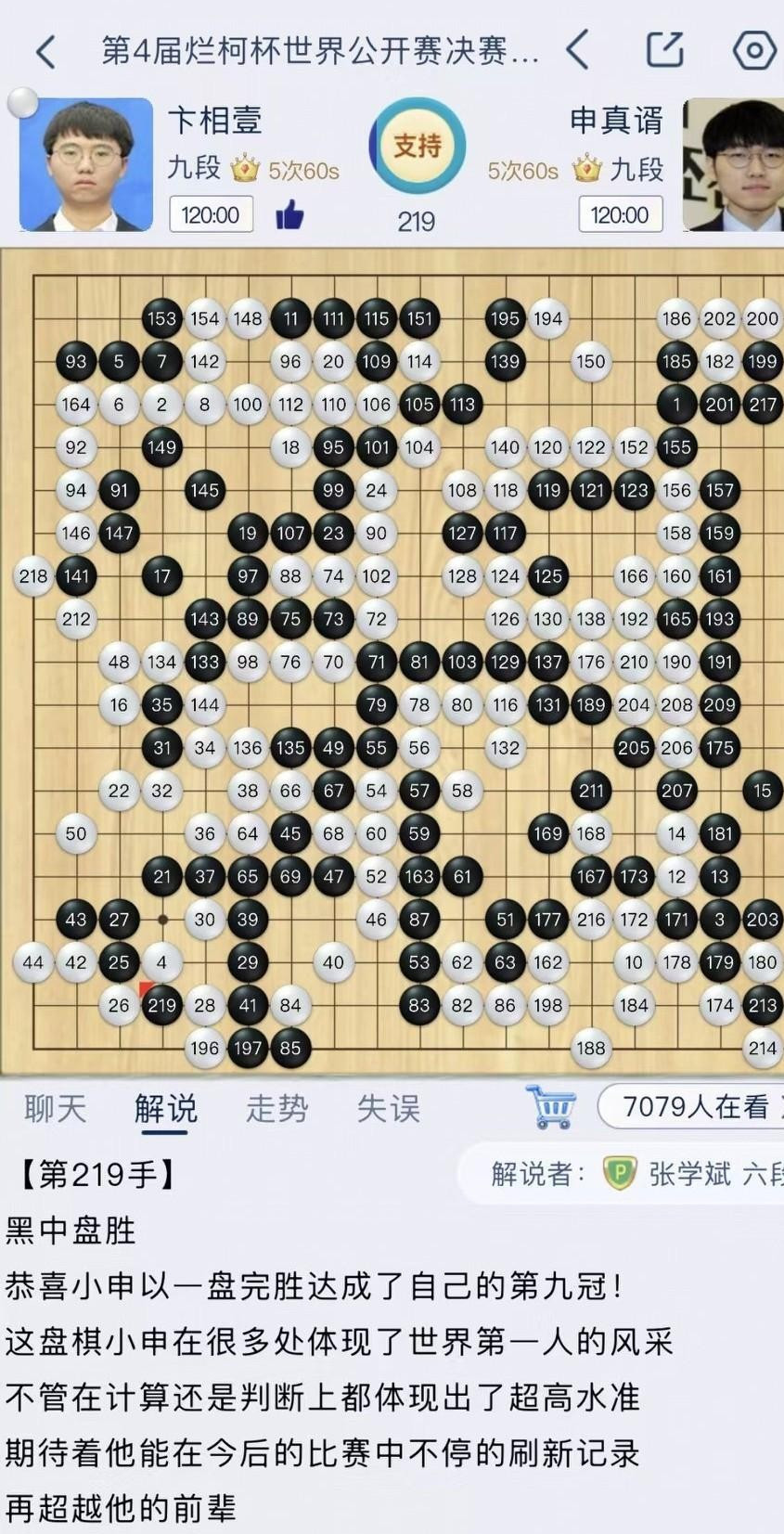 烂柯杯尘埃落定，第九个世界冠军到手，围棋界不得不再次面对被申真谞支配的窒息感。很多棋迷心里五味杂陈，