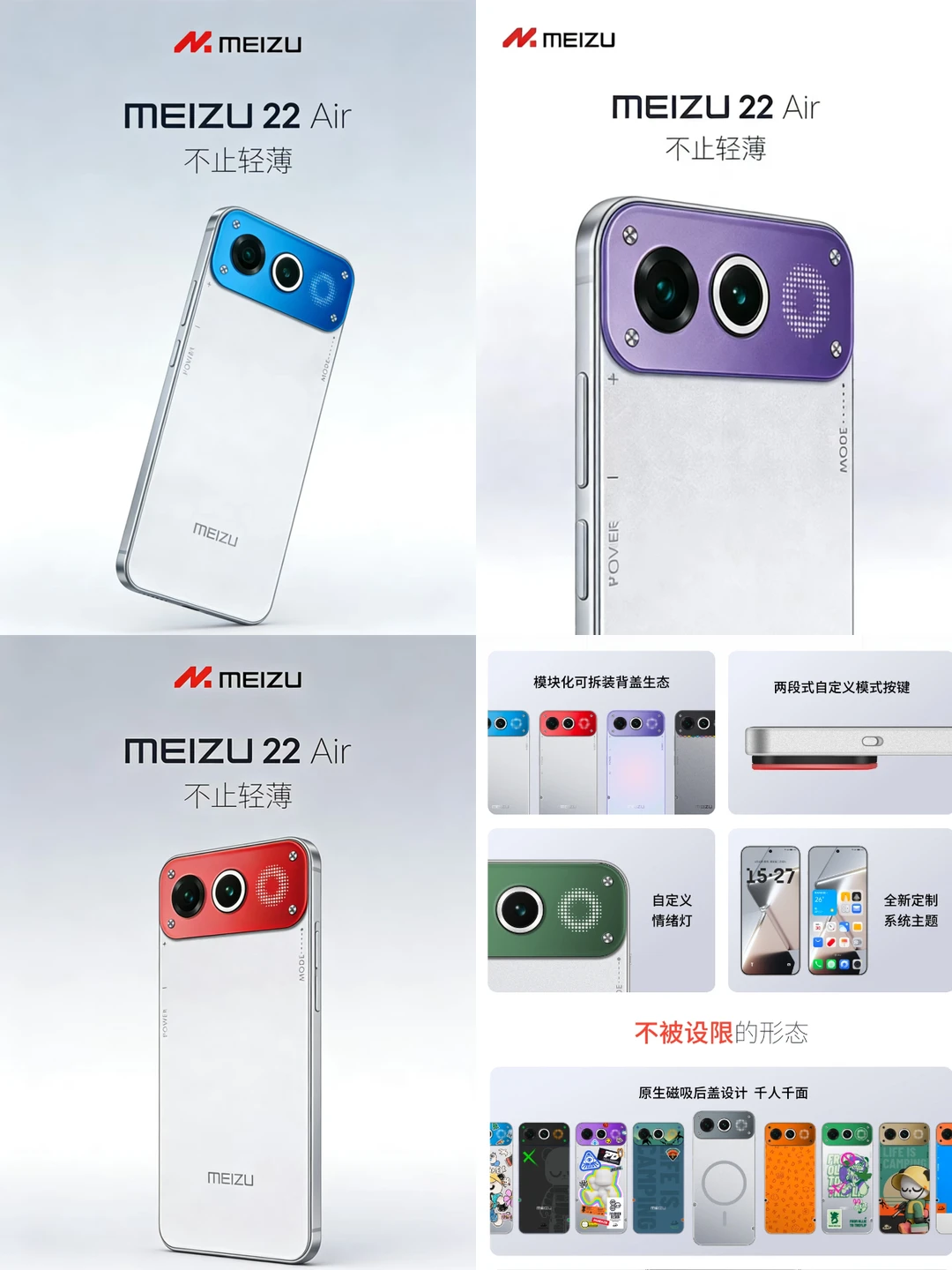 魅族22 Air官宣，这设计想法如何？