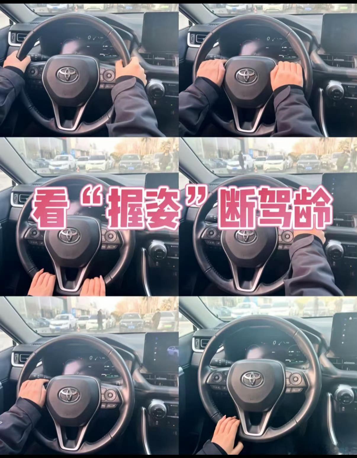 你们用哪个姿势开车？我是第4个！[doge]​​​