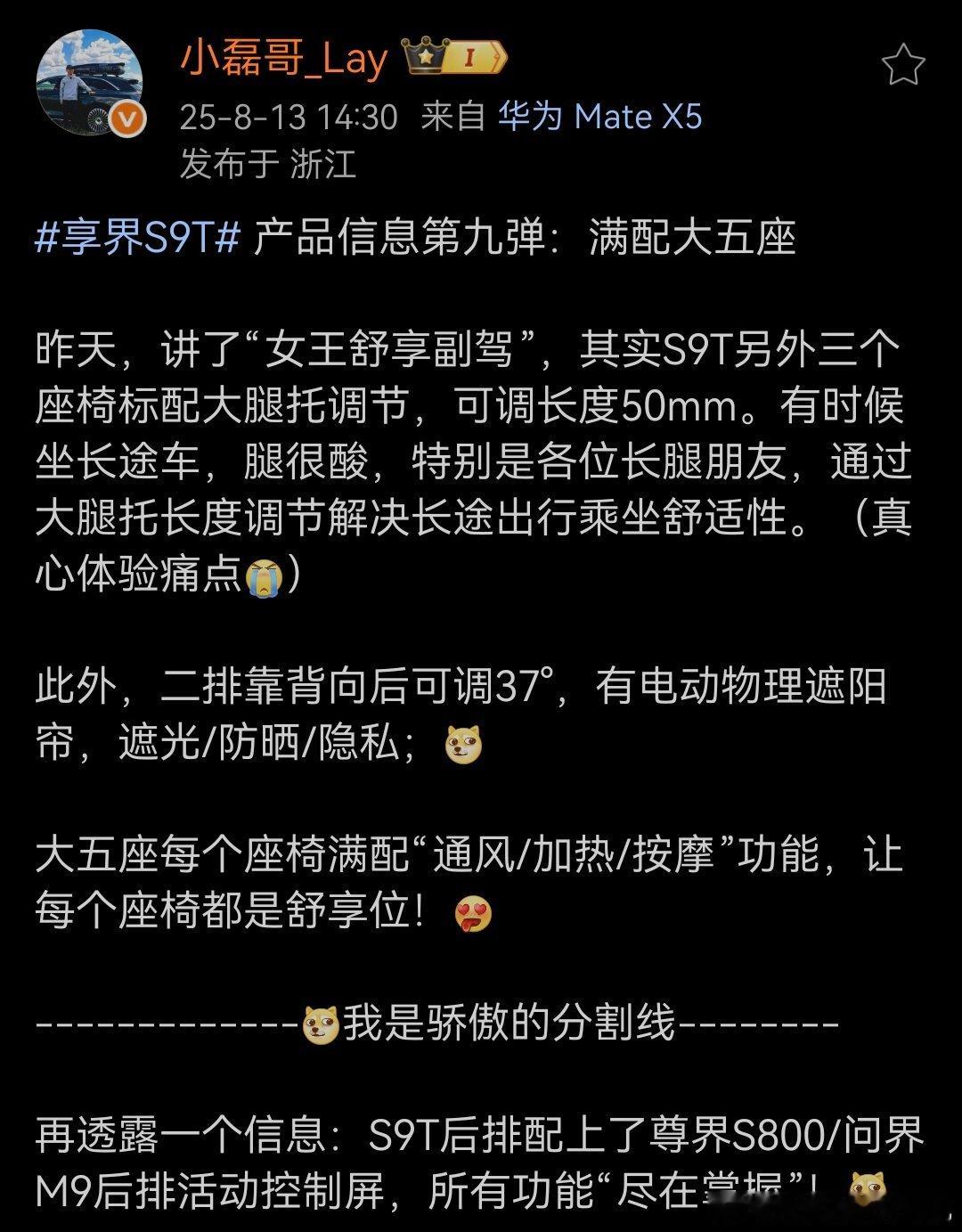 揭晓答案，享界s9t二排还有M9和S800的同款控制屏，仪式感满满，旗舰配置确