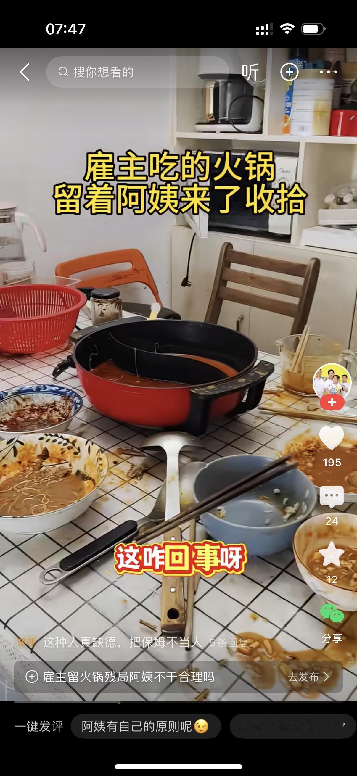 保姆休假回来刚进门就看到餐桌上一片狼藉。保姆问雇主怎么回事啊？雇主说，我们刚吃完