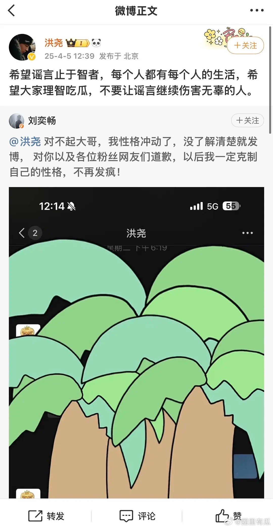 洪尧的评论区[吃瓜][吃瓜]​​​