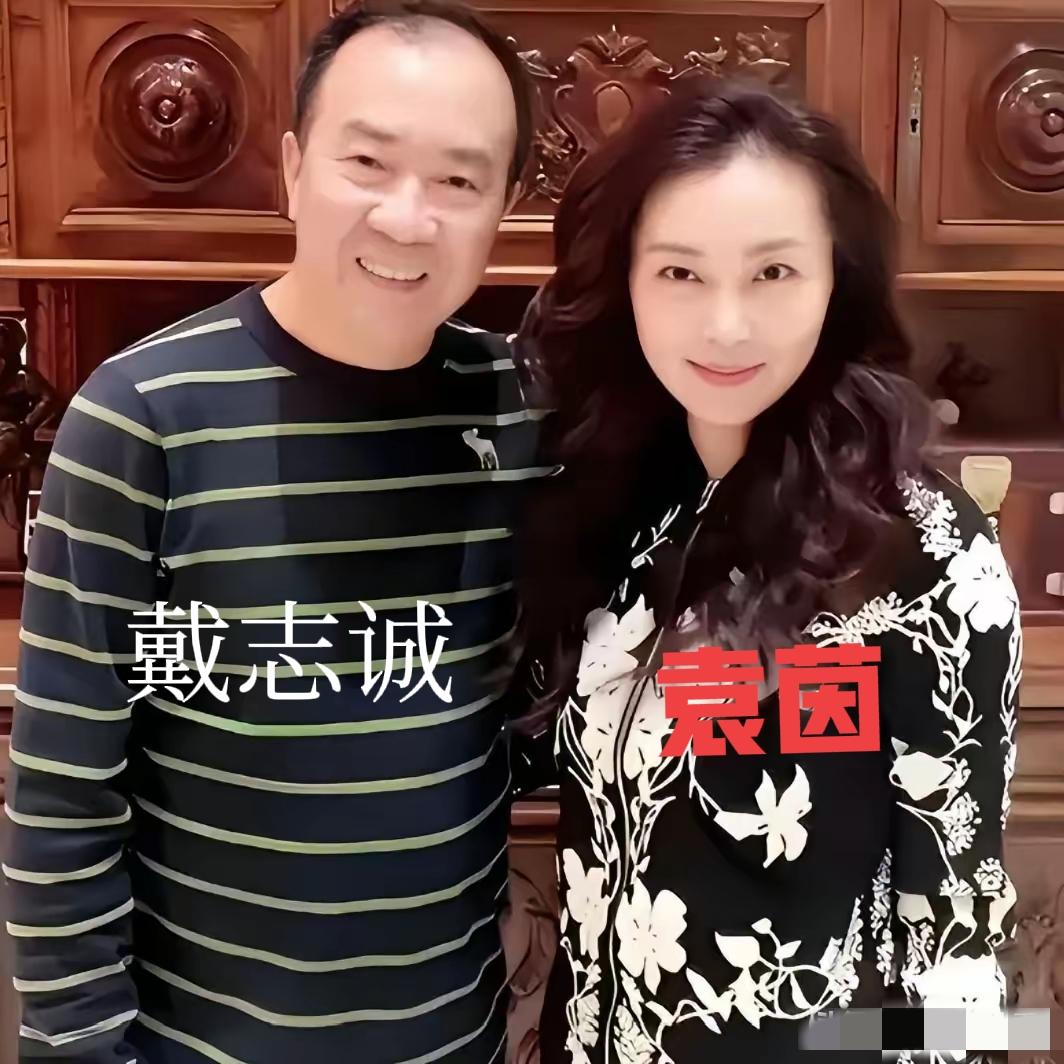 我说句公平的话，自从袁茵嫁给相声演员戴志诚之后，看她的面相跟神采就知道生活过的很