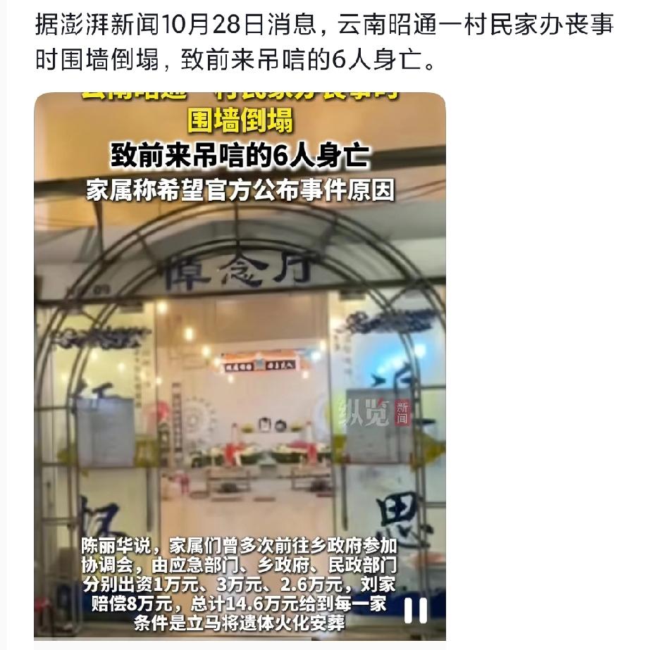 云南昭通丧事悲剧,围墙倒塌6人身亡,母亲心碎求真相3米高的围墙突然垮塌,夺走了