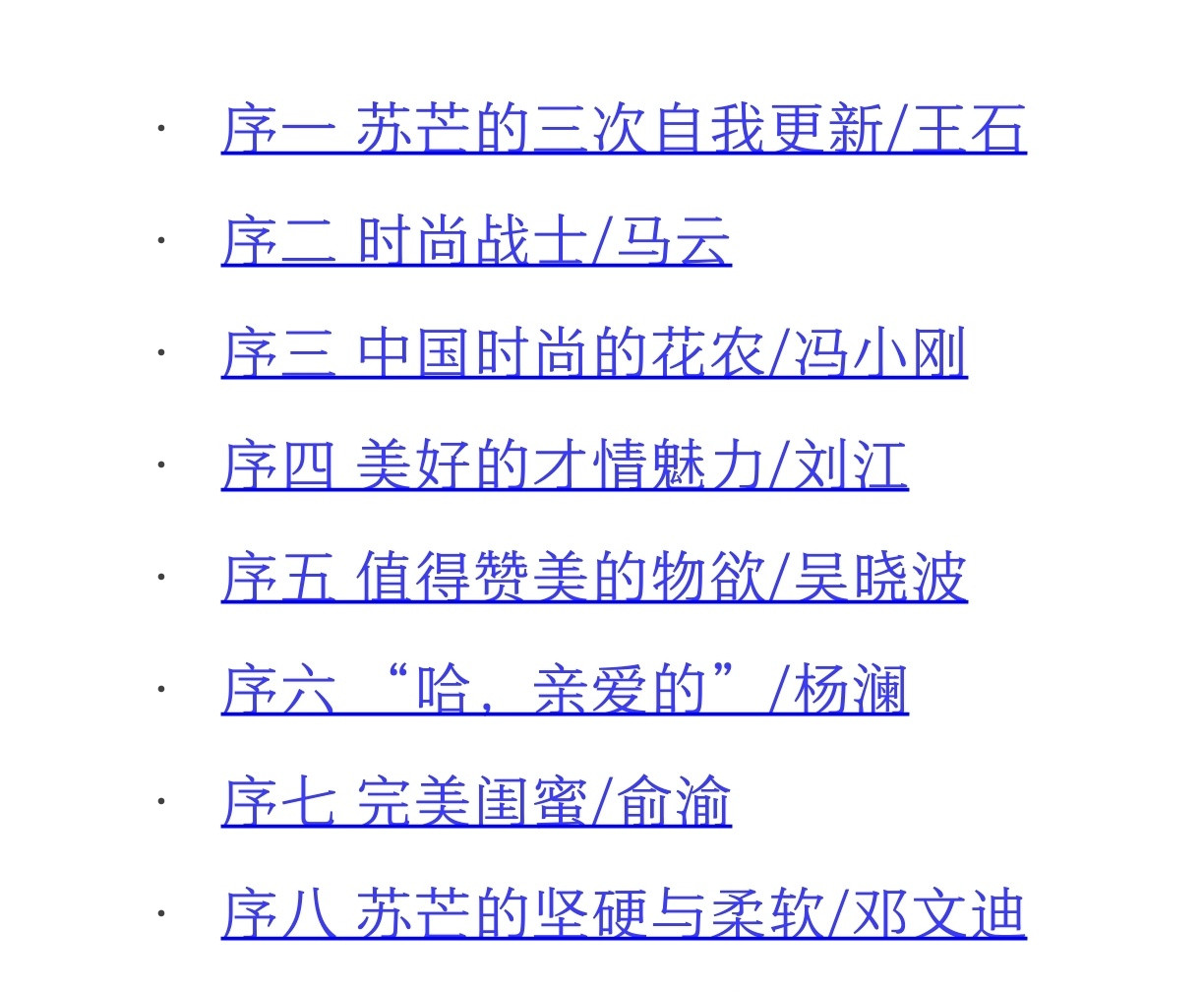 苏芒当年确实风光这是她自传给她写序的，结果现在她被骂这么狠，这些人(除了已经去