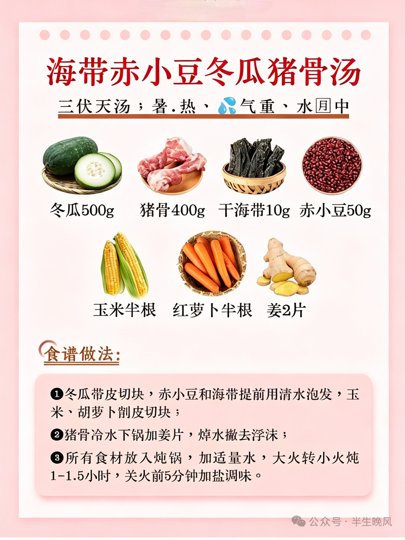 夏季靓汤｜5款冬瓜煲汤，三伏天必备三伏天闷热潮湿，出汗多，身体易困重燥热，冷饮治
