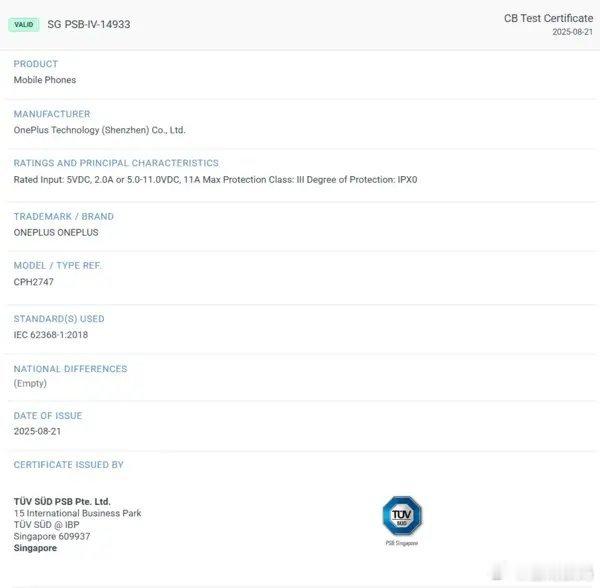 【一加15全球版新机获TUV认证120W超级快充规格曝光】据外媒报道，一款型号