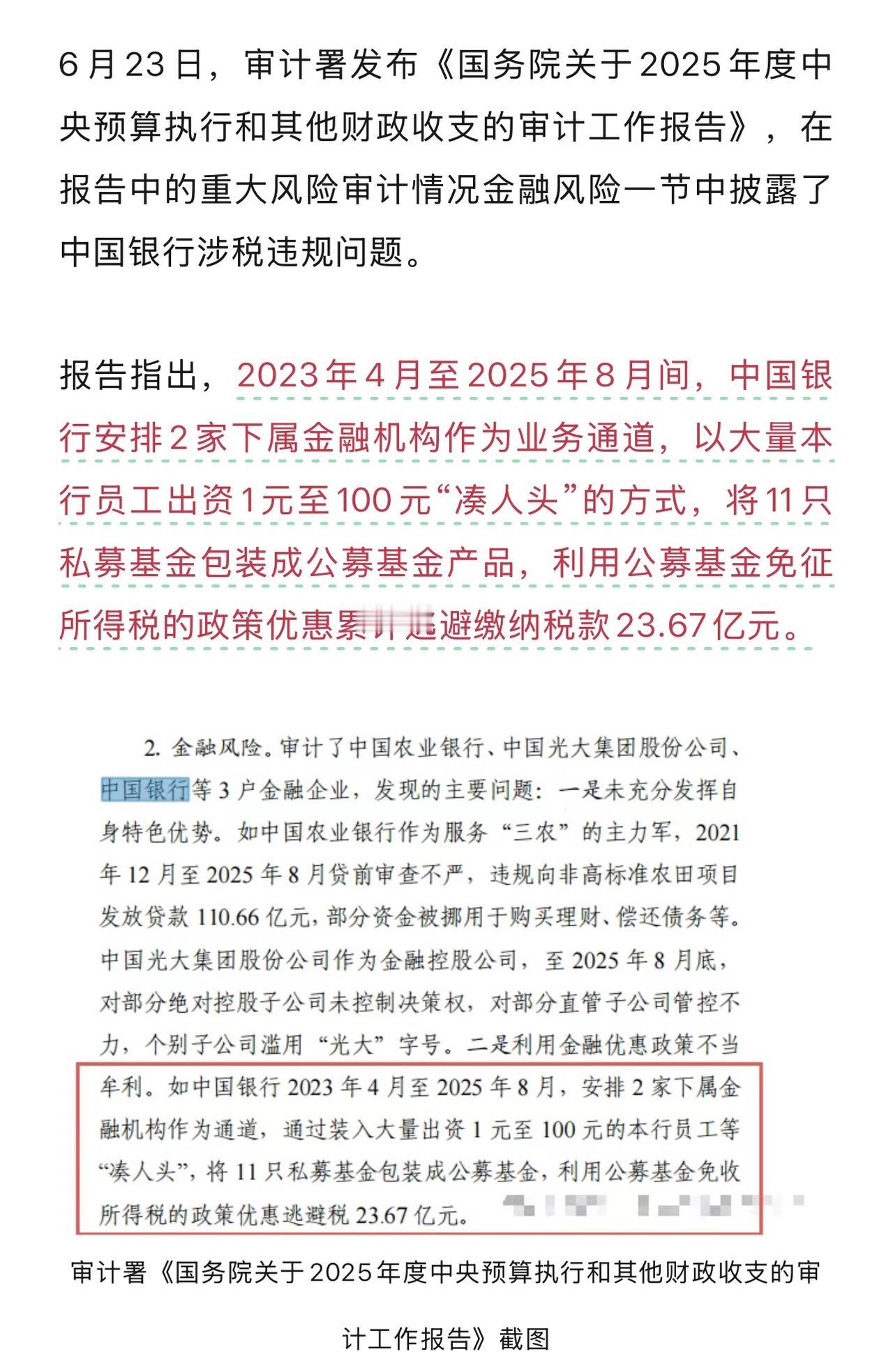 中行逃税事件口语化500字总结审计署最近曝光了中国银行的大问题，2023年到