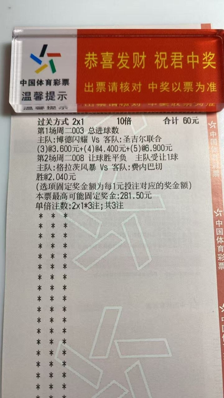 凯凯方向今日参考003博德闪耀-圣吉联合345球008格风暴-费内巴