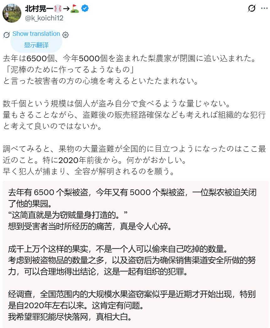 小日子的梨被偷了，大多数小日子想当然的觉得是东大的移民偷的。　　小日子1：去年
