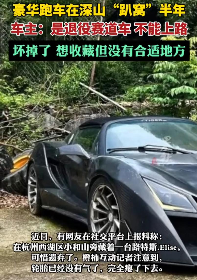 看着都心疼！浙江杭州，一男子去徒步时，突然在山里看到一台跑车，可周围根本看不到车
