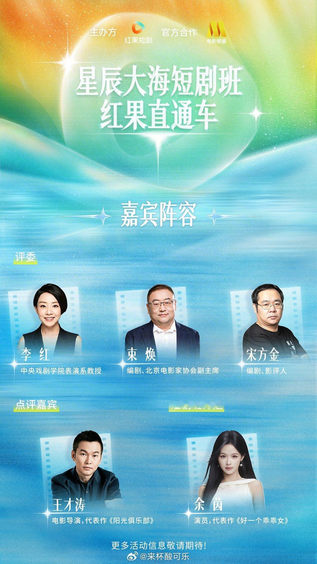 星辰大海短剧班红果直通车第一阶段全阵容沉思黄浩雯卡戎梁思伟吴添豪张晋宜