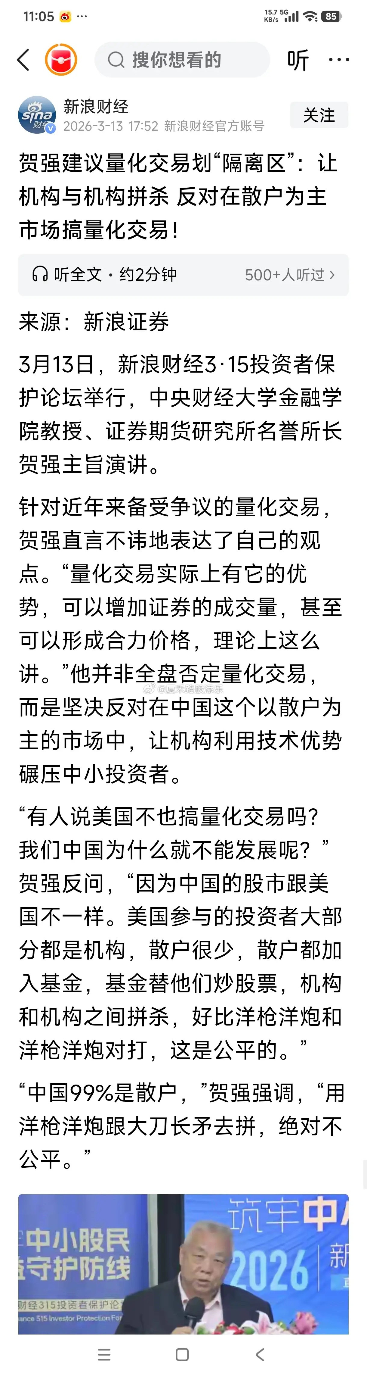 有人建议把量化限制在大盘股，这其实治标不治本，还会变相把散户挤出大盘股，剥夺普通