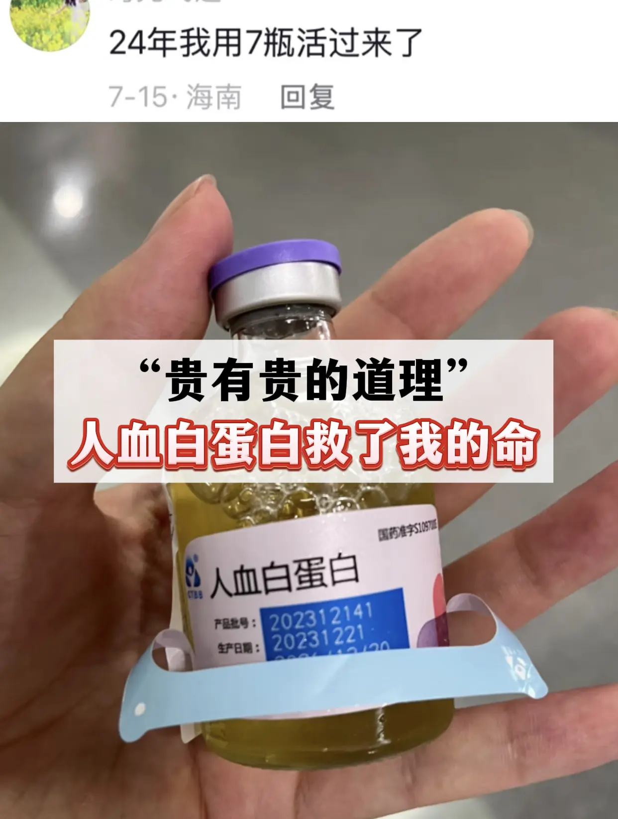 经常有病友问我：人血白蛋白一瓶就要四五百块，价格这么高，打了真的有用吗...