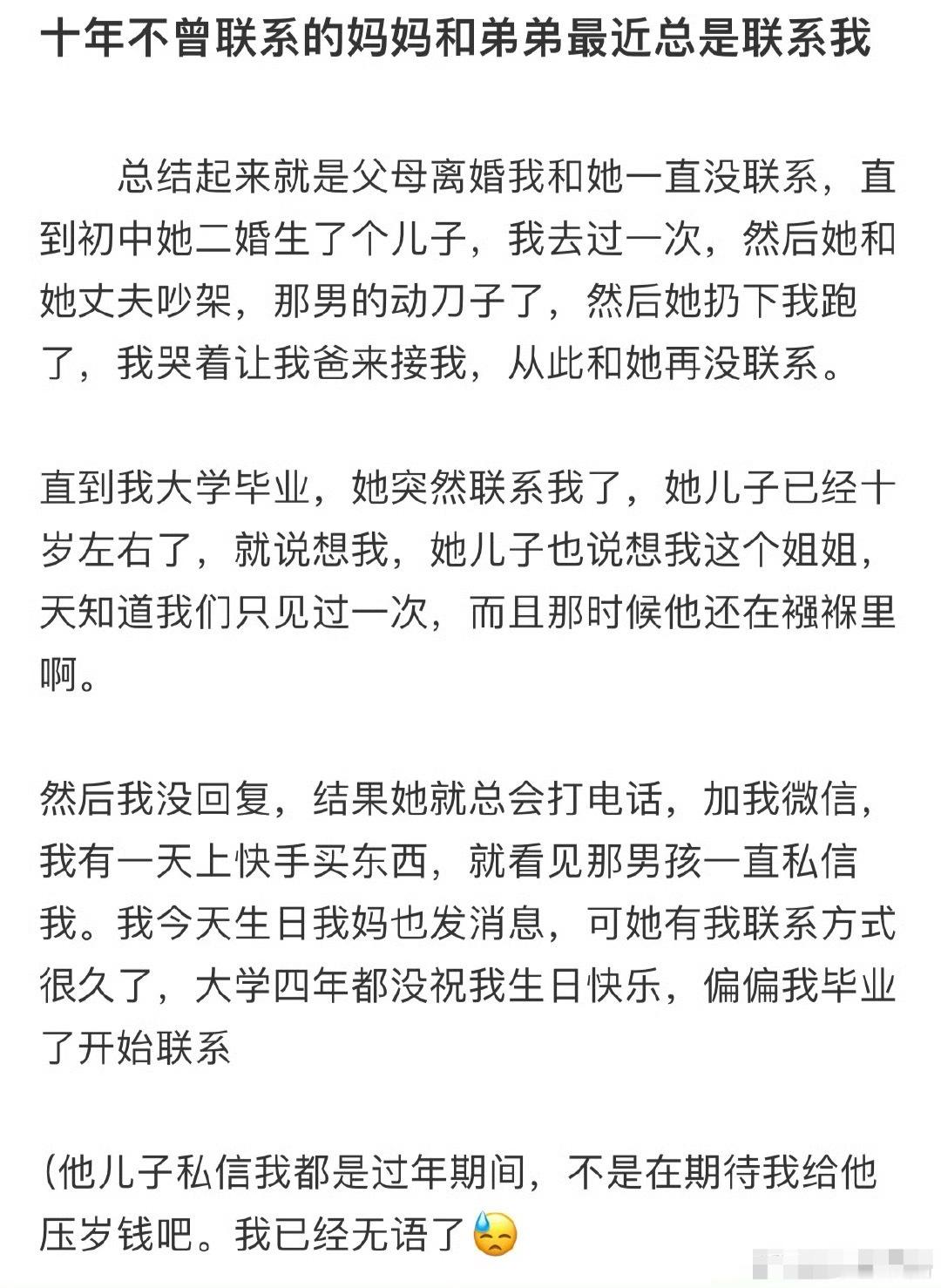 十年不曾联系的妈妈和弟弟最近总是联系我😳​​​