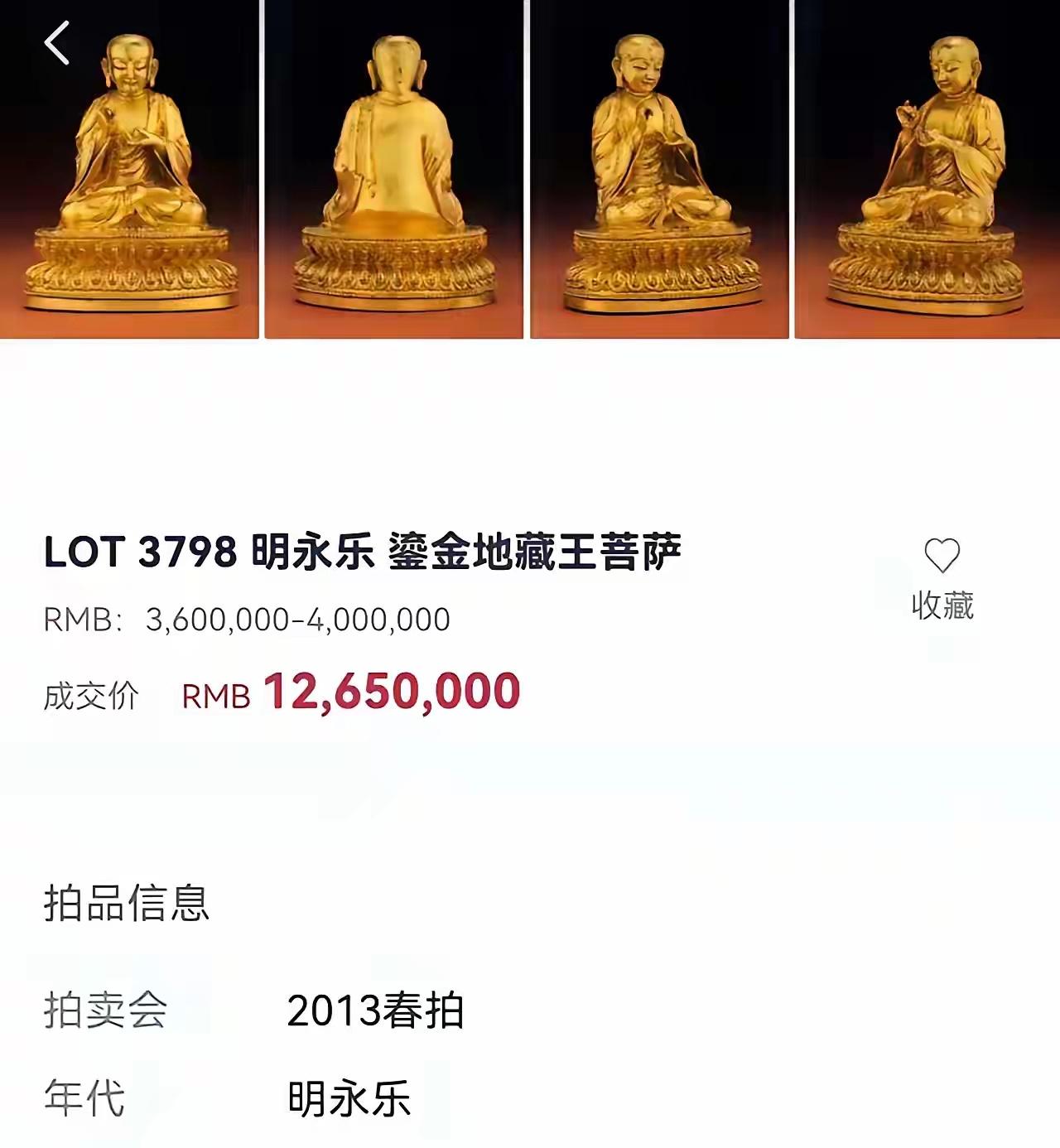 崔大爷捐赠的明代佛像被曝光拍卖价12650000元，崔大爷看后要扇自己几巴掌