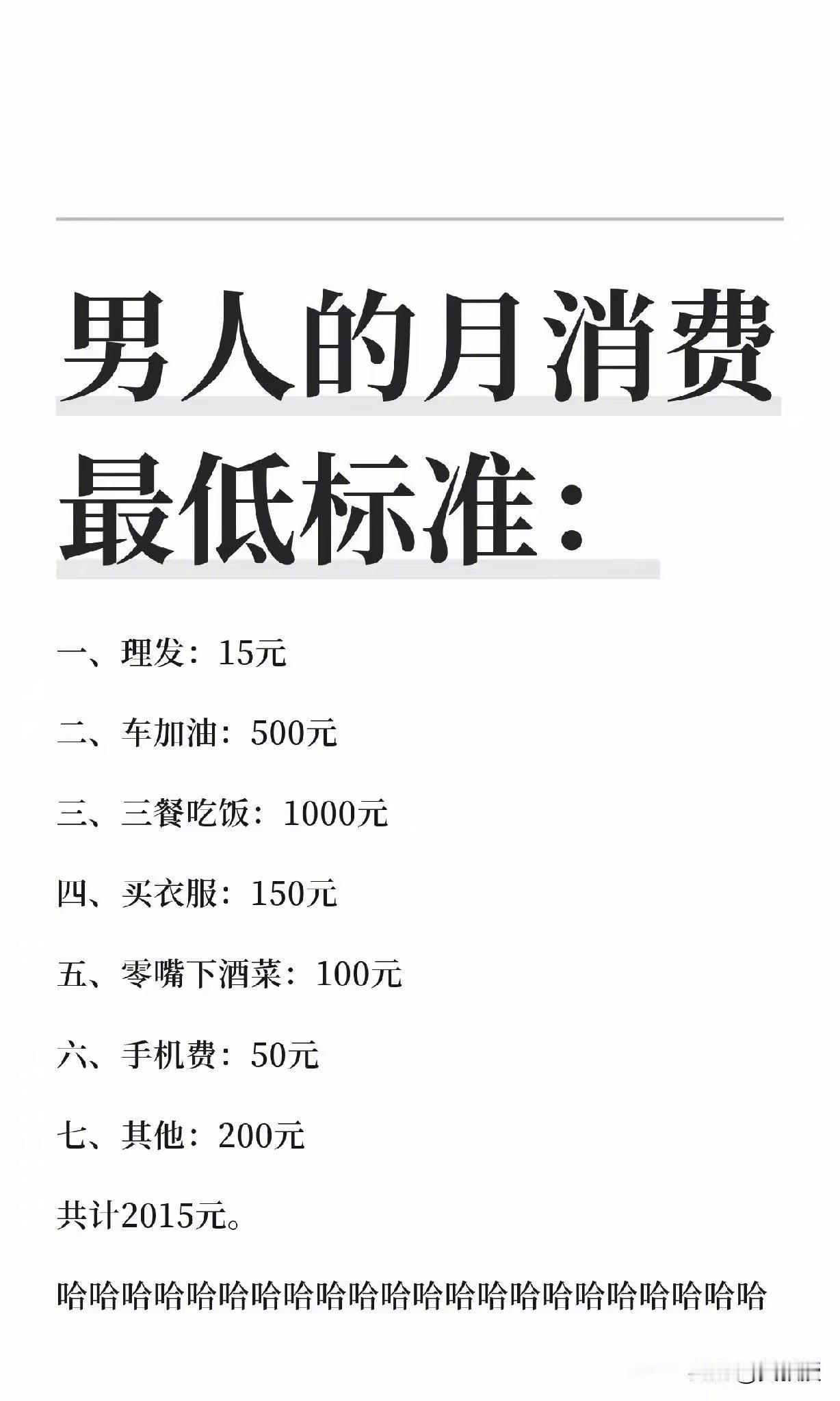你一个月消费多少