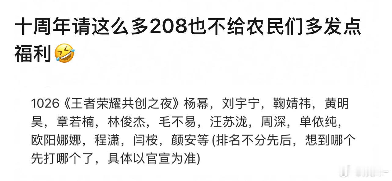 王者荣耀真金白银给208，游戏里连点儿代码都不肯多给们玩家真是……讽刺啊…（还有