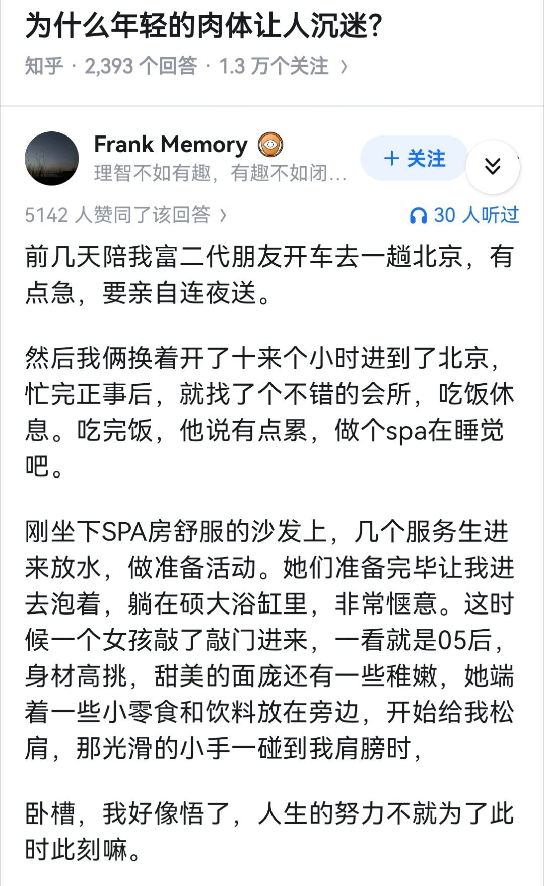 为什么年轻的肉体让人沉迷？