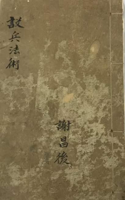 《46页兵法奇书炸裂！九牛神王降世，二十八宿镇宅，天地闭塞皆可破！》一本仅46