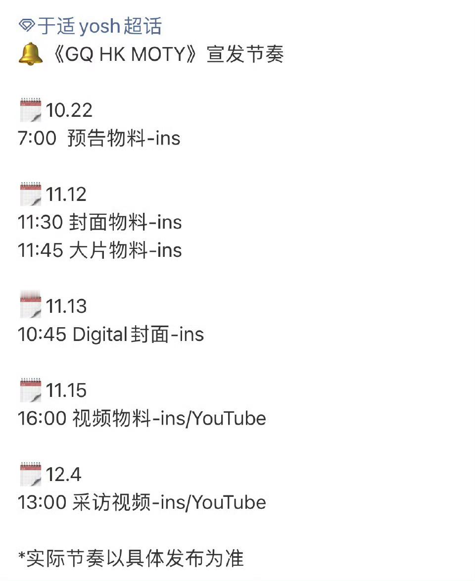 于适GQ香港版十一月刊预热🥳​​​