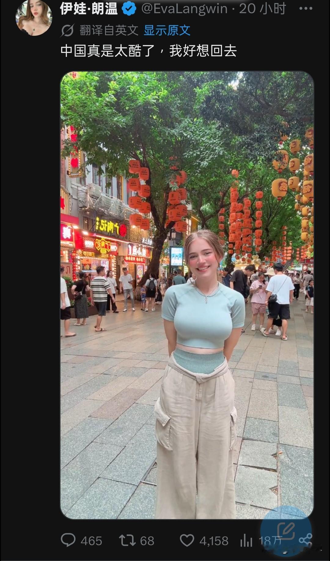 “中国真的太酷了，我好想再回去中国”一位美国女子在社交平台x上发文称“中国真