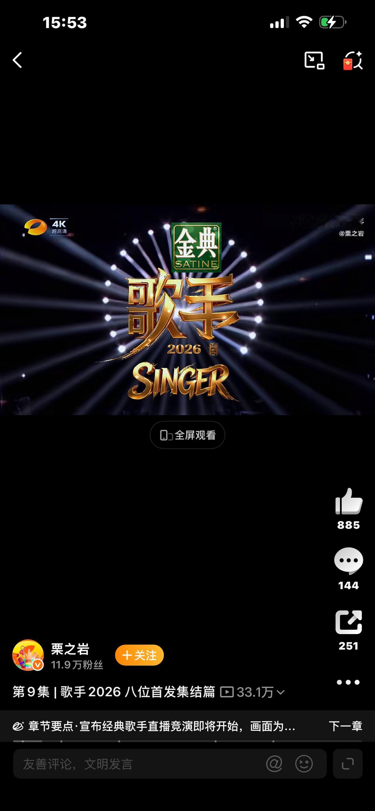 歌手2026：华语乐坛真的醒了！全网炸了！《歌手2026》一开播就屠榜热搜