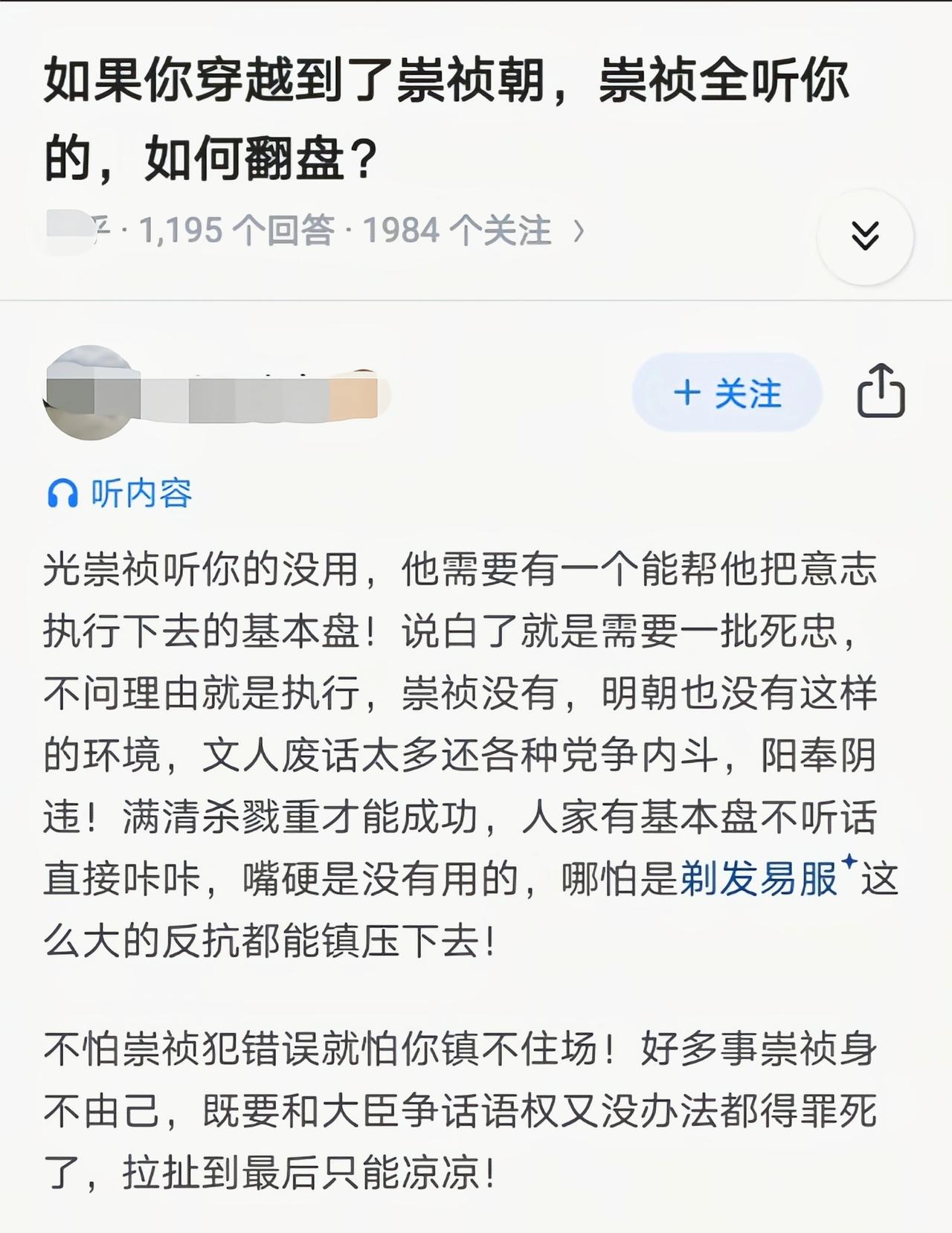 崇祯刚上台也许能翻盘，随着时间推移就逐渐进入死胡同[6]