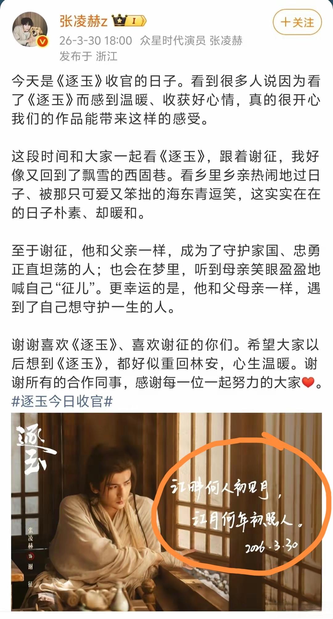 《逐玉》昨晚播完（虽然“决战”草率如儿戏，但if版拍得很好）🥲突然觉得像是