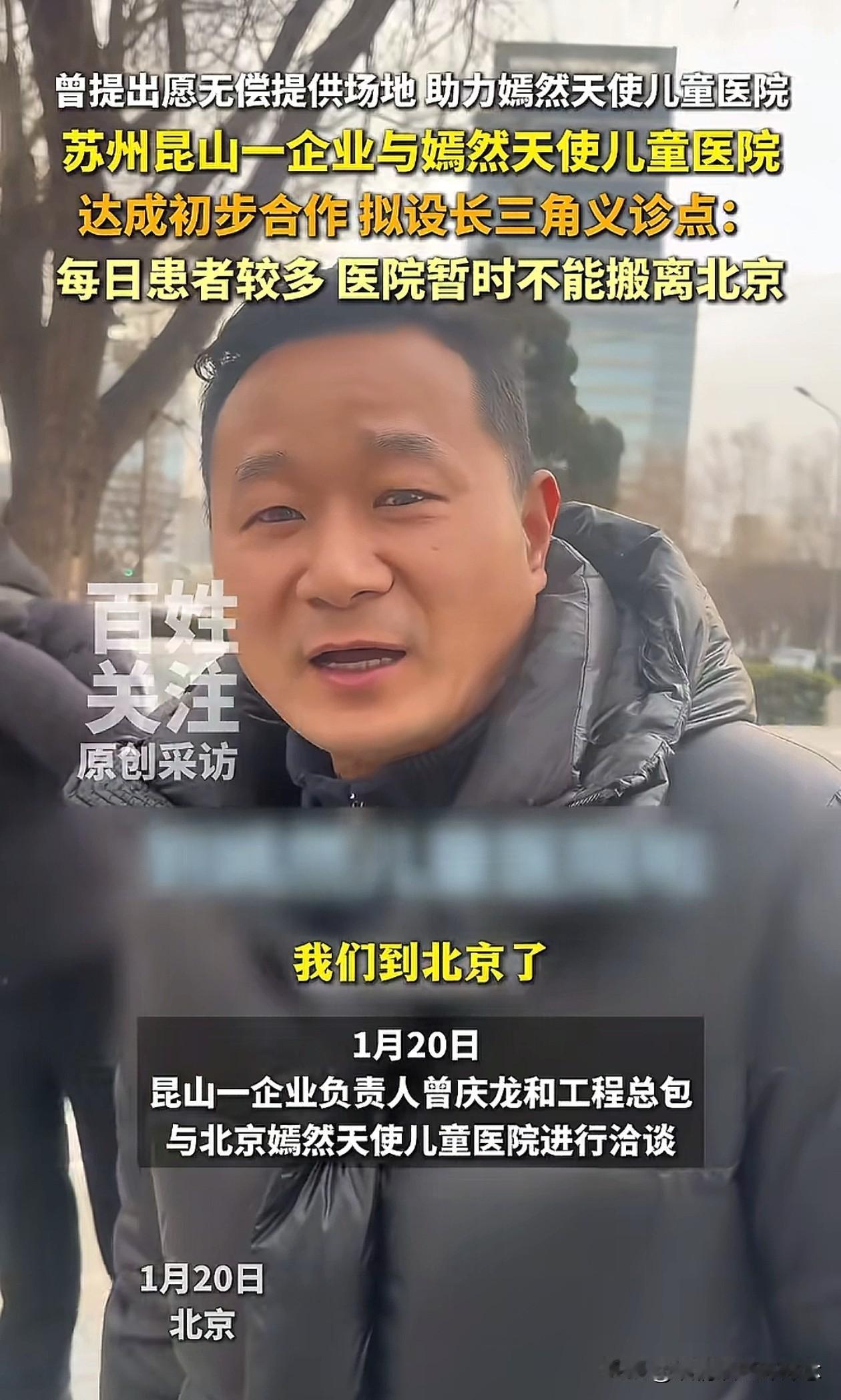 嫣然儿童医院虽然无法搬到昆山，但是昆山的这位企业家已经和医院达成了新的合作方案