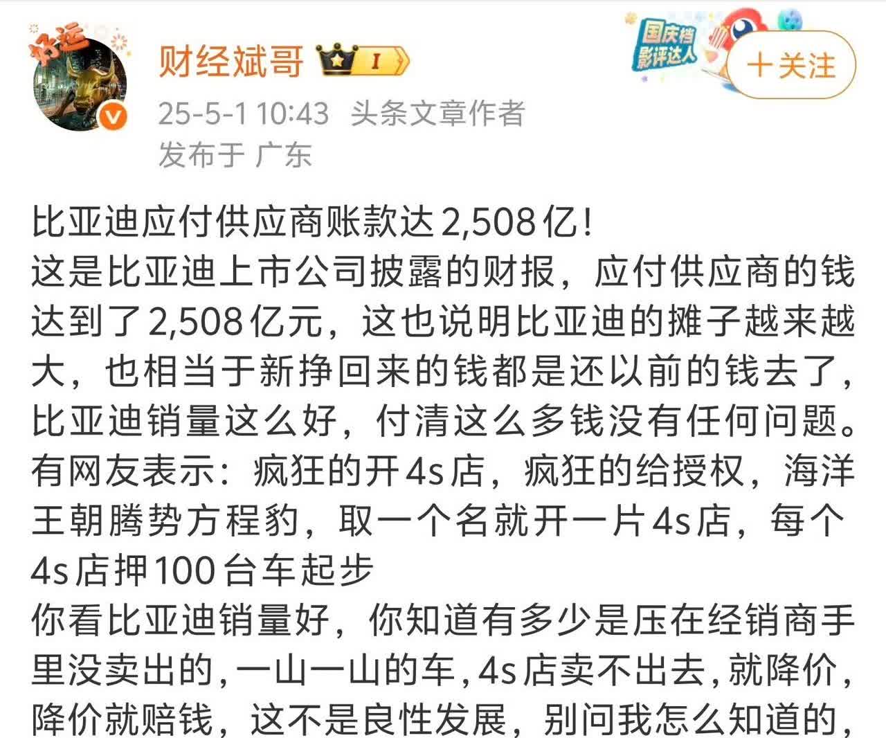 比亚迪：“求求你们，放过我吧？我只是发一个正常的季度财报，真的有必要这样子吗？居
